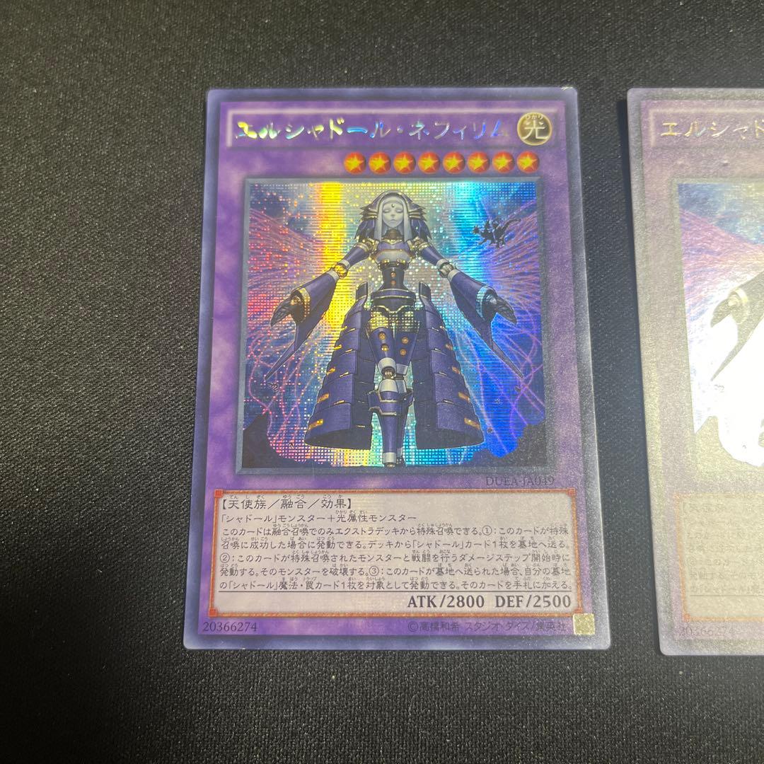 エルシャドールネフィリム アジア版 シークレット 2枚 遊戯王 DUEA型番
