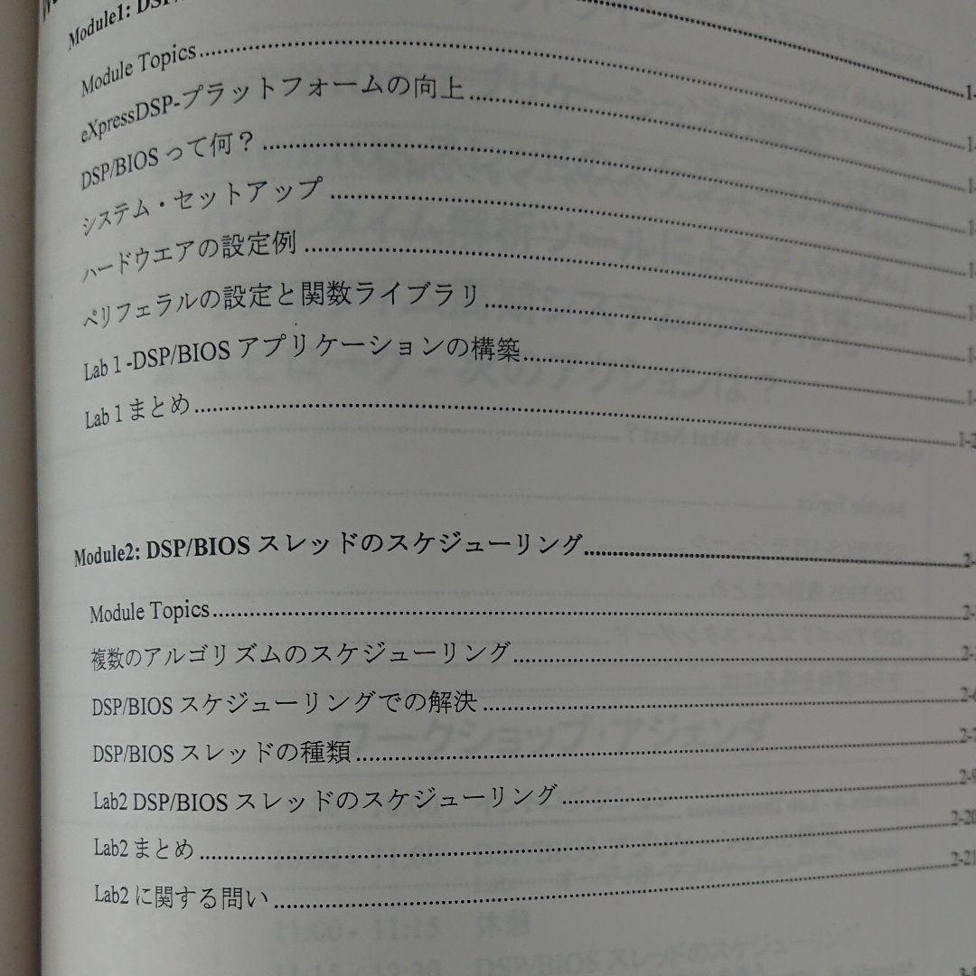 Texas Instruments DSP C55/C64/C67資料