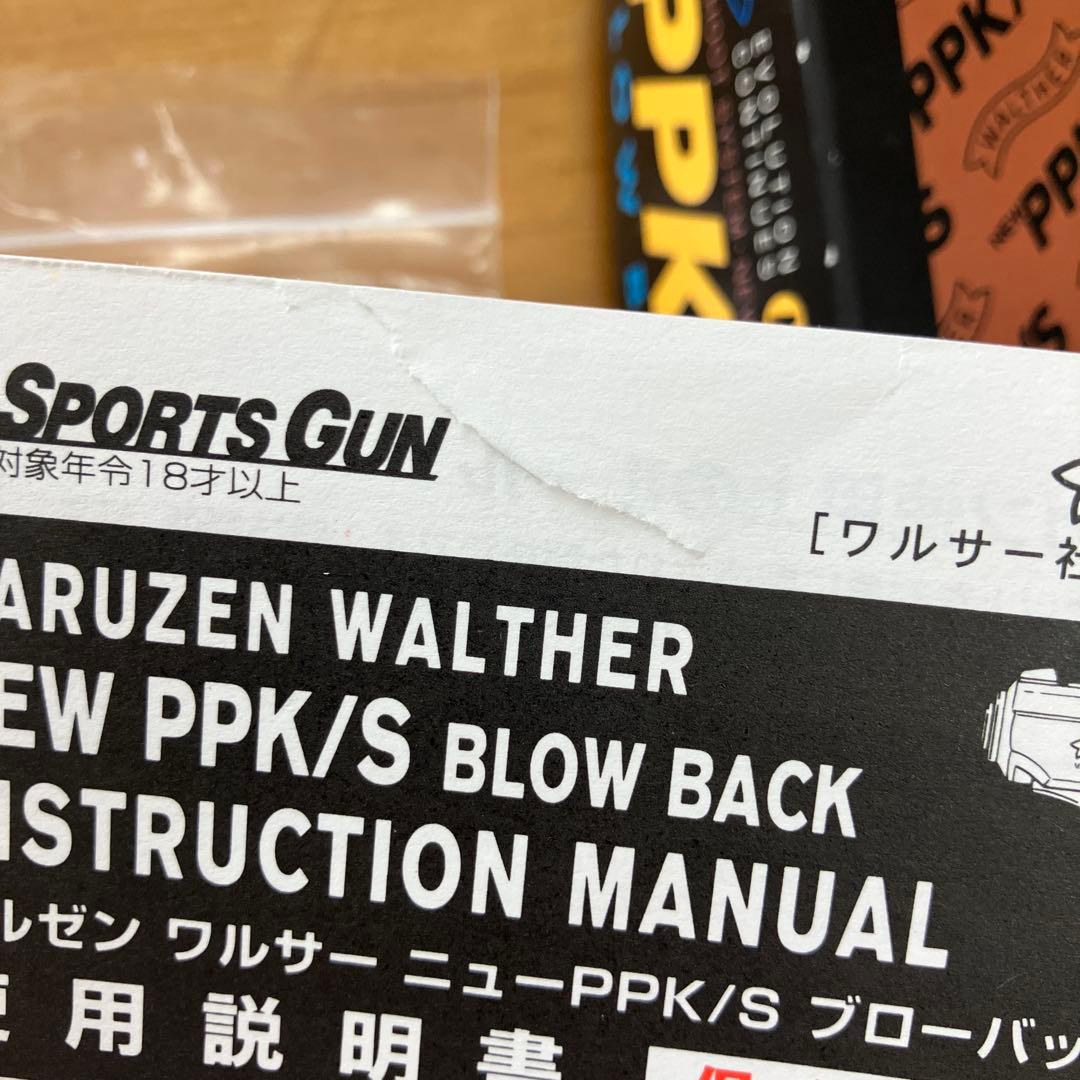 マルゼン ワルサー PPK/S ブローバック