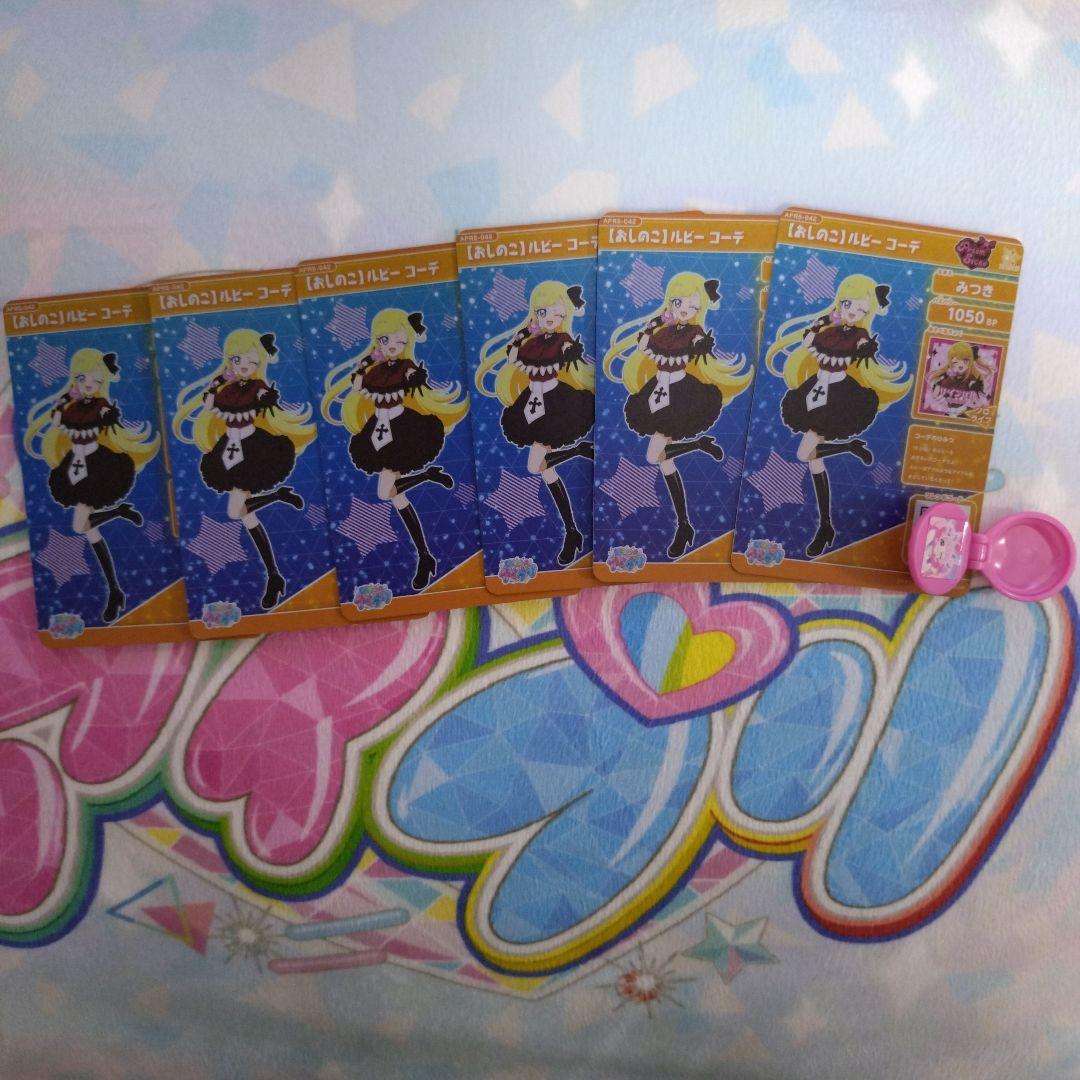 6枚 同梱150円 ひみつのアイプリ リング5弾 みつき おしのこルビーコーデ