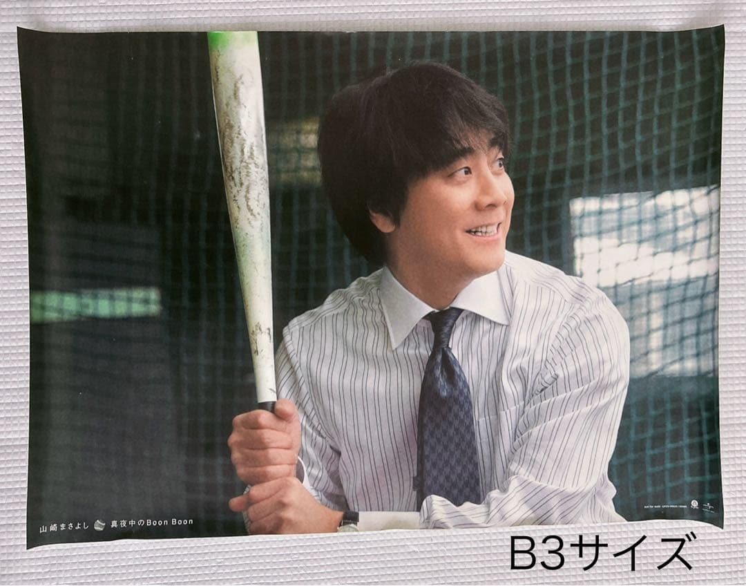山崎まさよし　ポスター　非売品　10枚