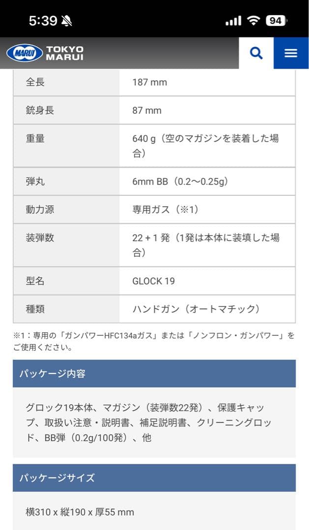 【美品】東京マルイ　GLOCK19 グロック19 ガスガン　試し撃ちのみ