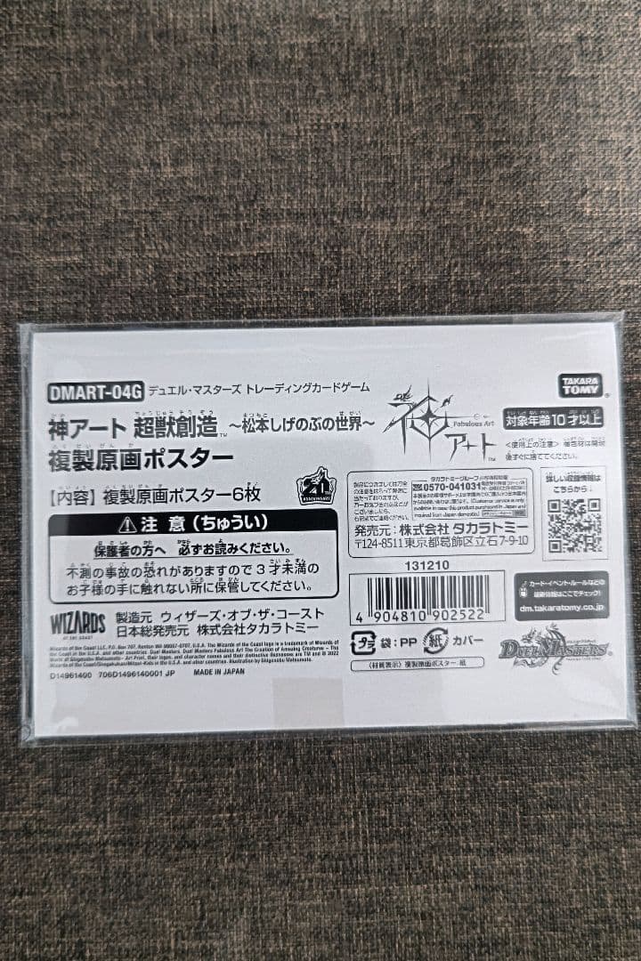 デュエルマスターズ　神アート　8種類セット　未開封品