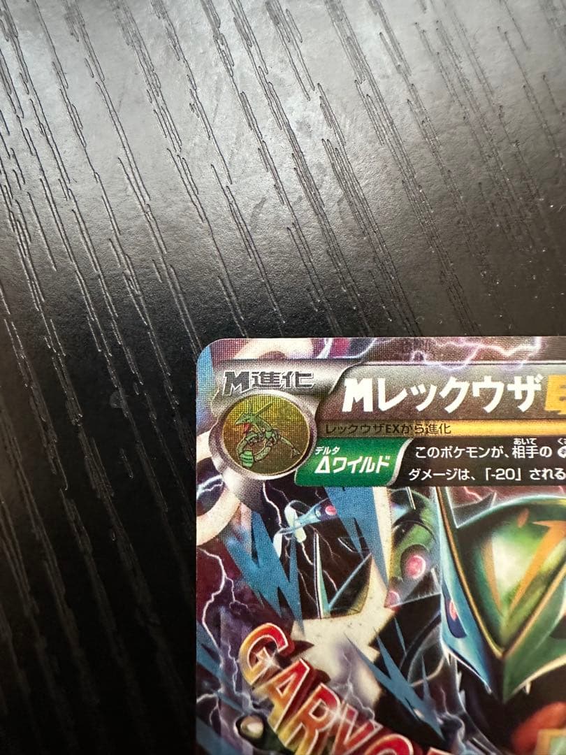 MレックウザEX XYD メガバトルデッキ60 MレックウザEX 006/018