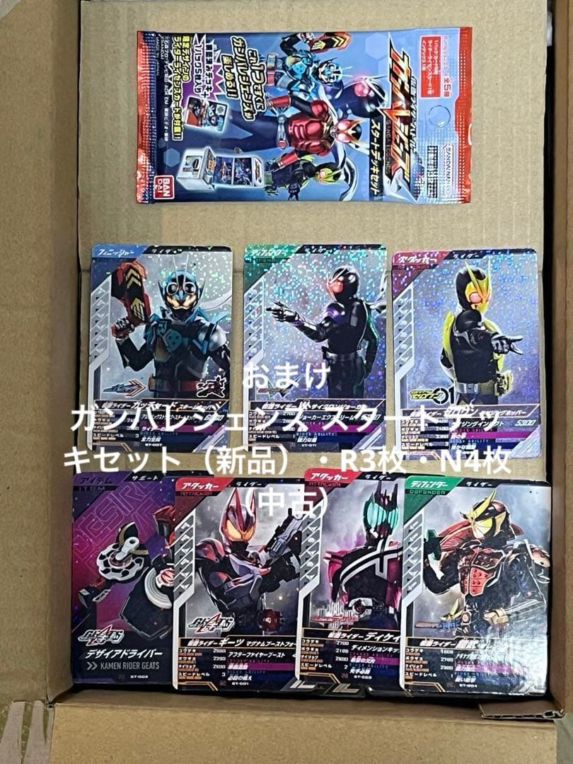 仮面ライダーガンバレジェンズ大量5013枚（LR6枚・CP505枚・他）おまけ付