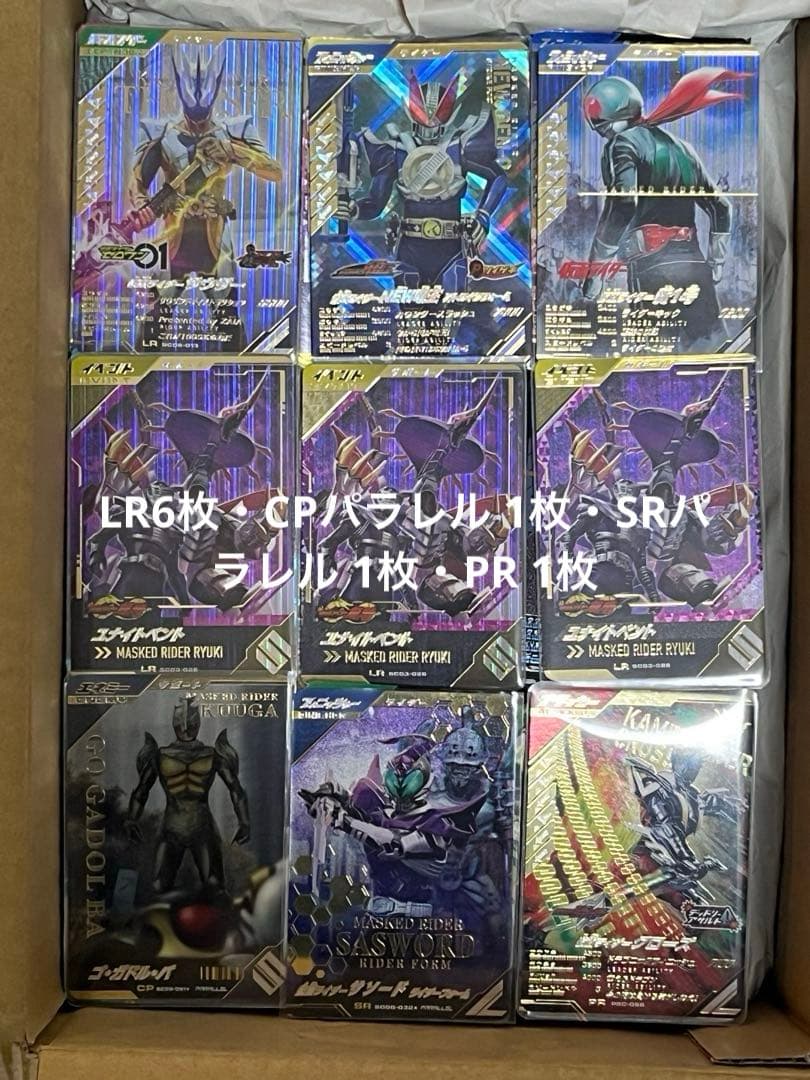仮面ライダーガンバレジェンズ大量5013枚（LR6枚・CP505枚・他）おまけ付