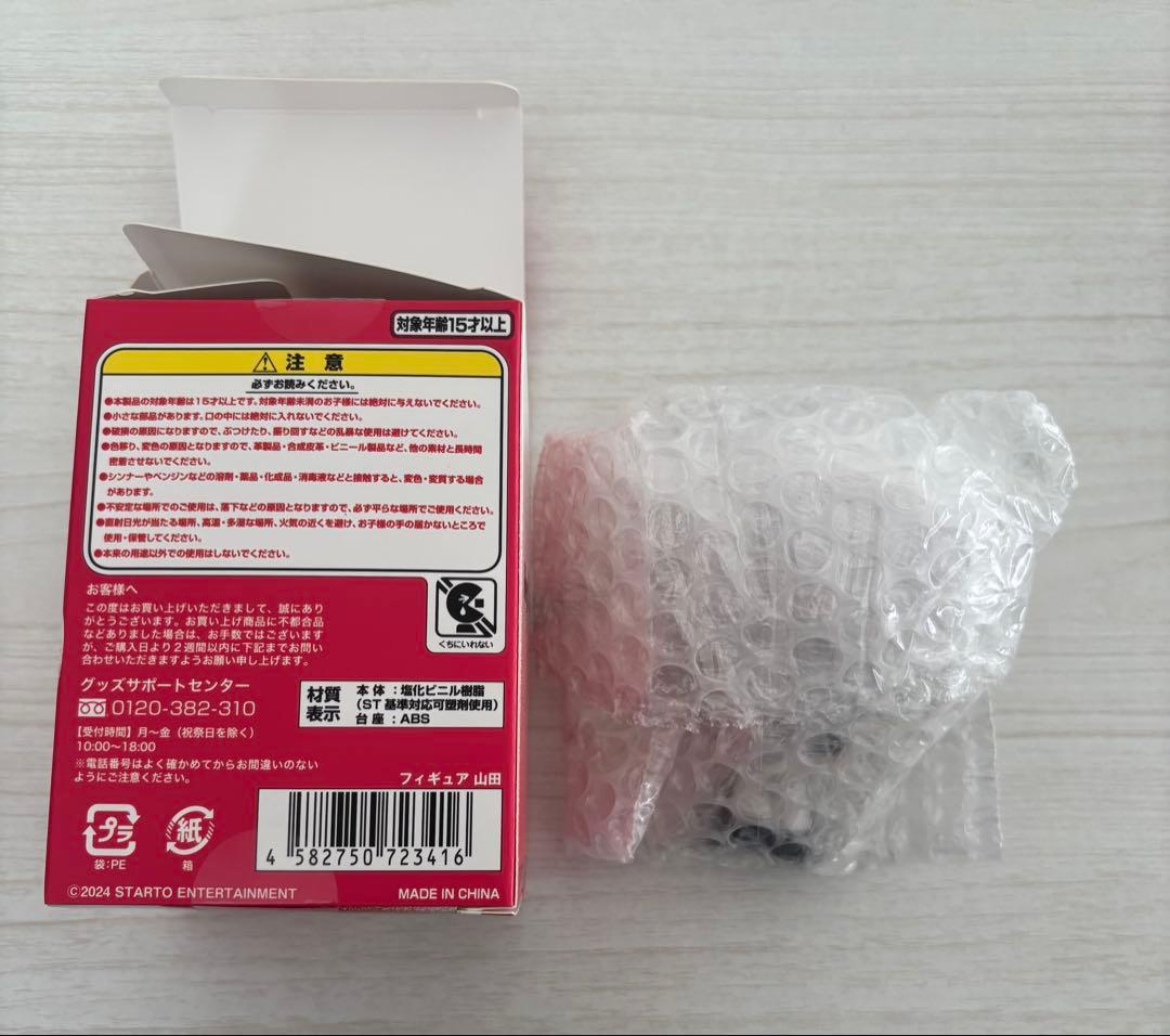 山田涼介　フィギュア　シークレット