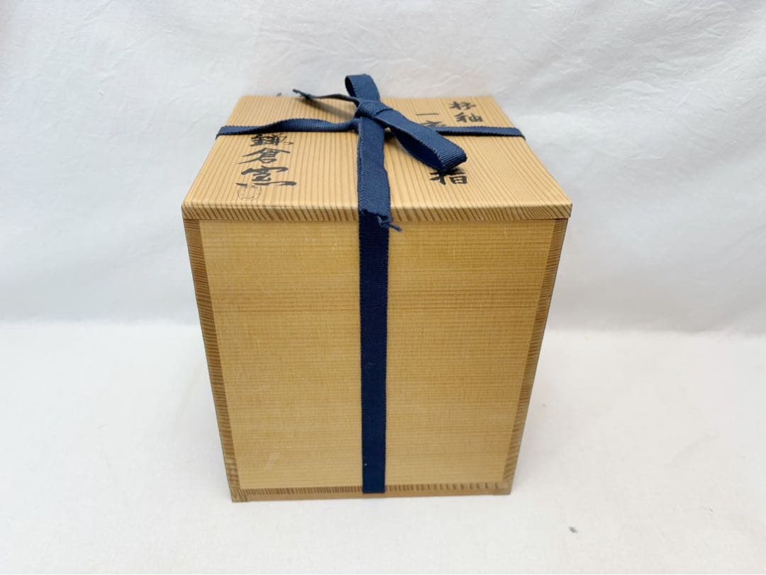 ほぼ未使用 茶道具 鎌倉窯 柿釉 一重口水指 塗蓋 水差し 陶印 共箱