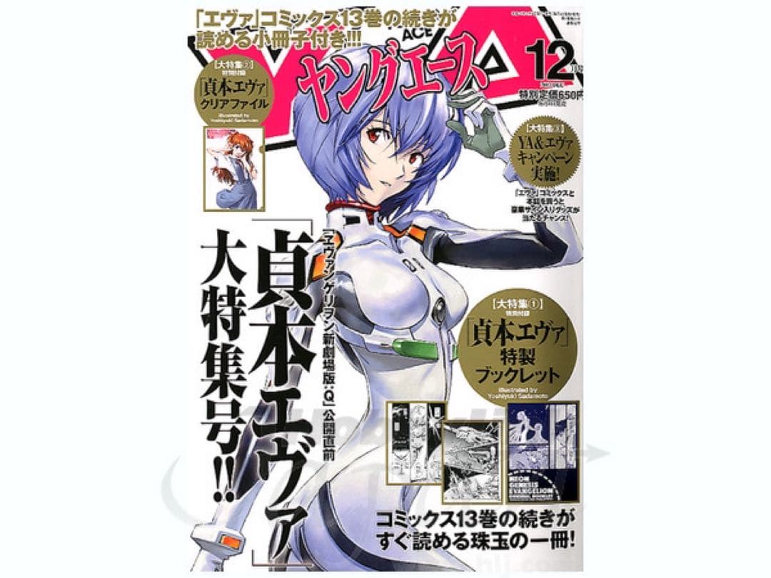 【希少】エヴァンゲリオン アスカ複製原画　（ヤングエース2012年12月号A賞）