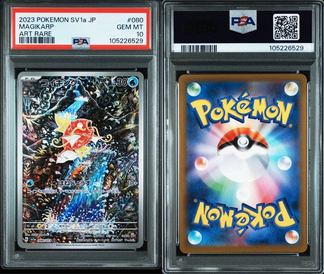 ポケモンカード コイキング AR PSA10 7連番