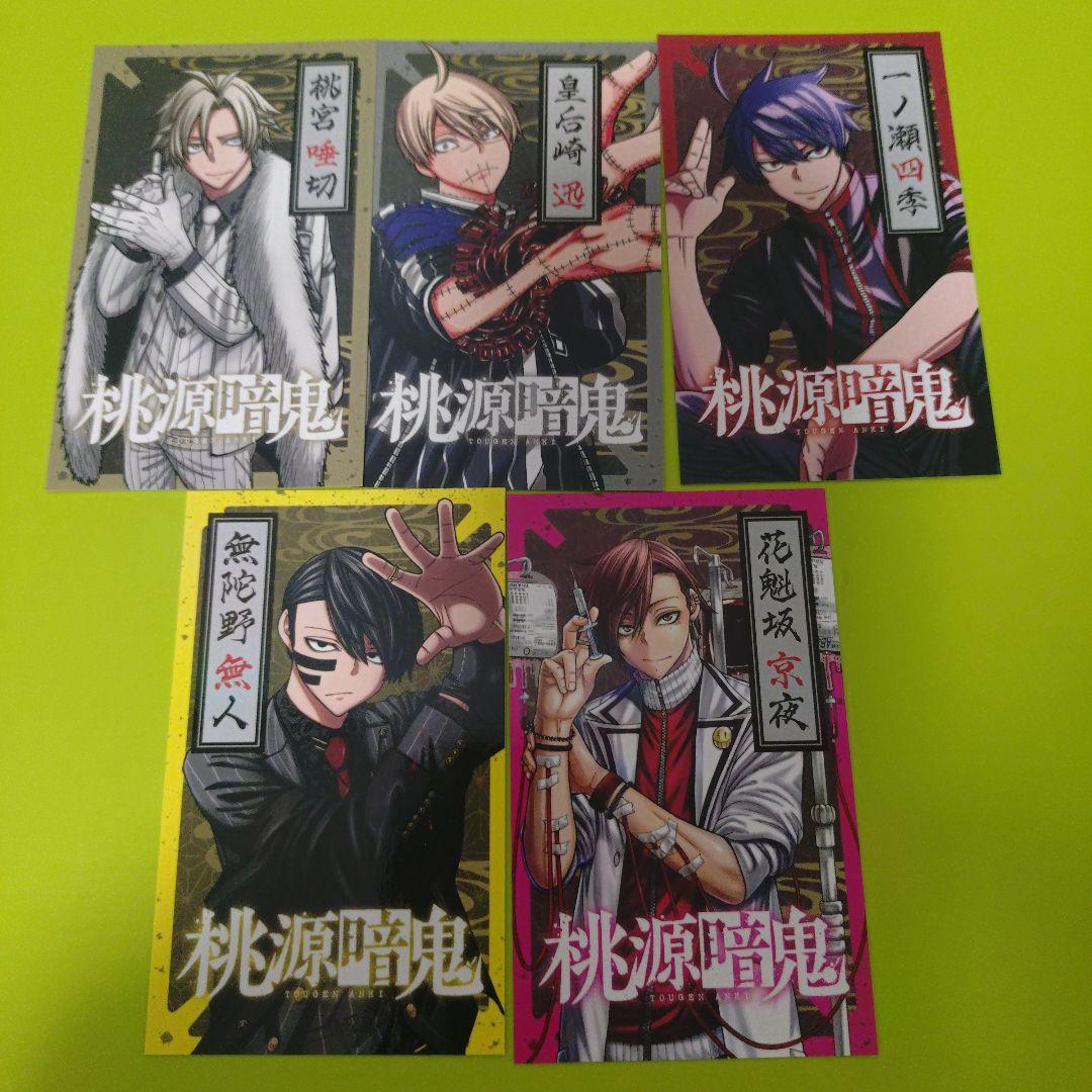 Kokoromama様　特典15点　桃源暗鬼 全巻(1〜25巻)　TSUTAYA