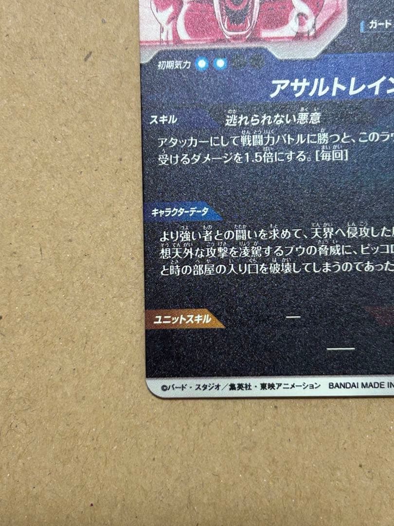 美品　ドラゴンボールスーパーダイバーズ SDV6-066★　魔人ブウ悪　パラレル