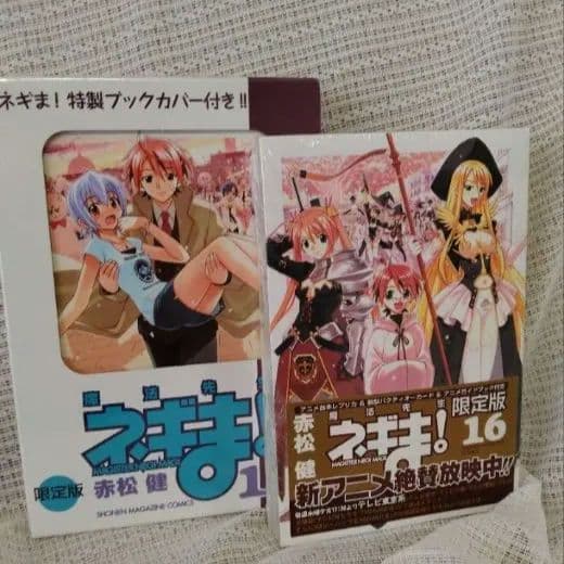 【魔法先生ネギま!】豪華セット 1巻〜38巻 ☆は限定版コンプリート全巻セット！