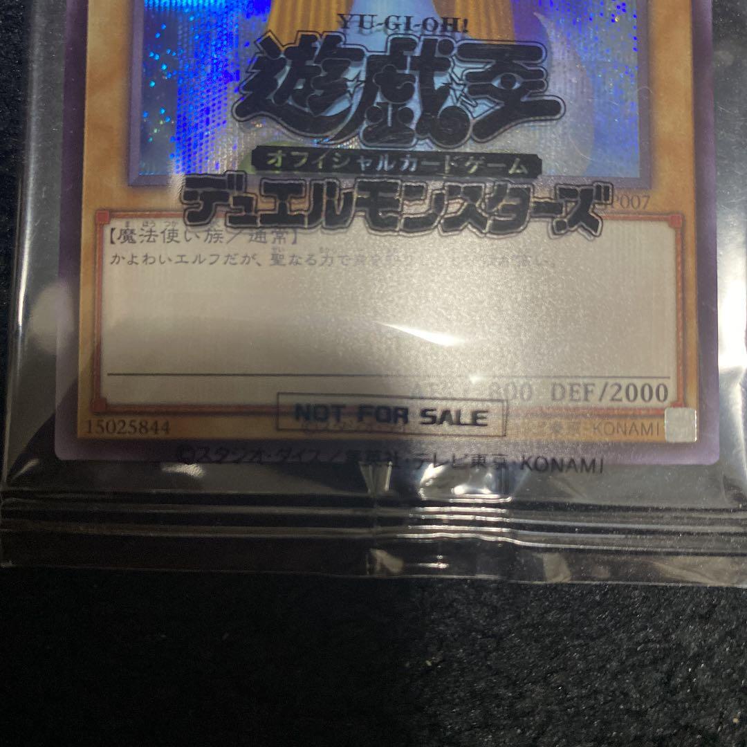 遊戯王　ホーリーエルフ　ブルシク　ブルー　シークレット　シク　未開封