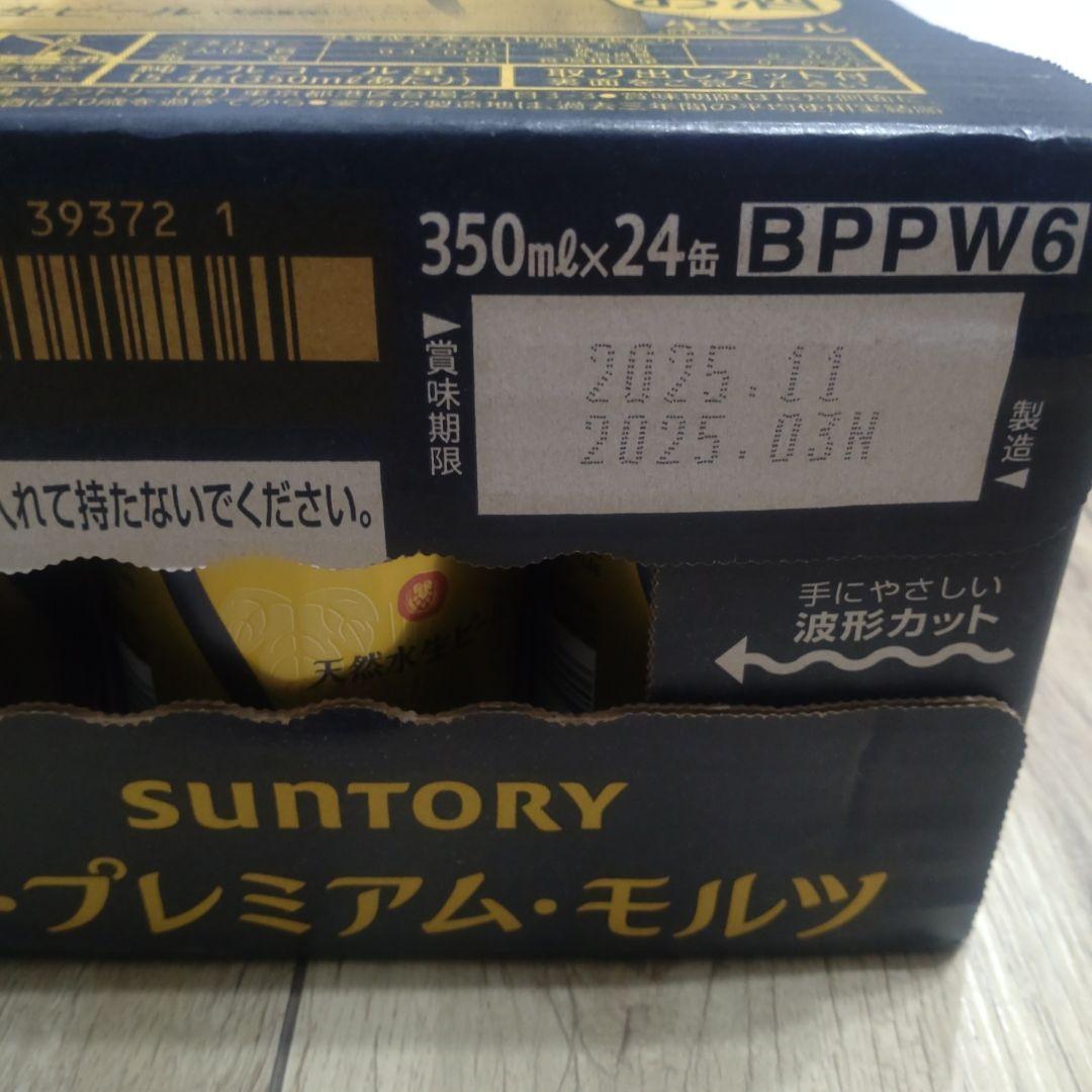 サントリー ザ・プレミアム・モルツ 350ml×24缶✖2箱、48缶