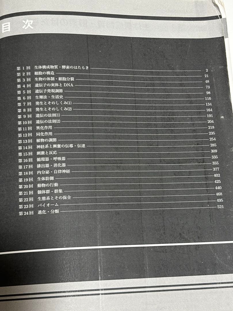 2020 鉄緑会 入試生物確認シリーズ 高3生物 テキスト 貴重