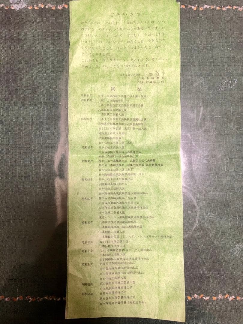 佐賀県を代表する陶芸家　小野珀子　青緑色の釉裏金彩　水指 木箱付き