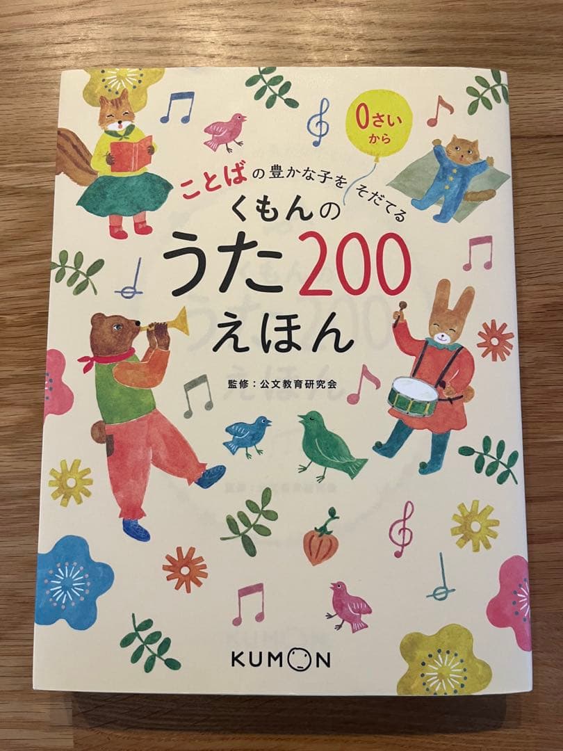 美品　くもんのうた200 えほん＆CDセット　トートバッグ付き