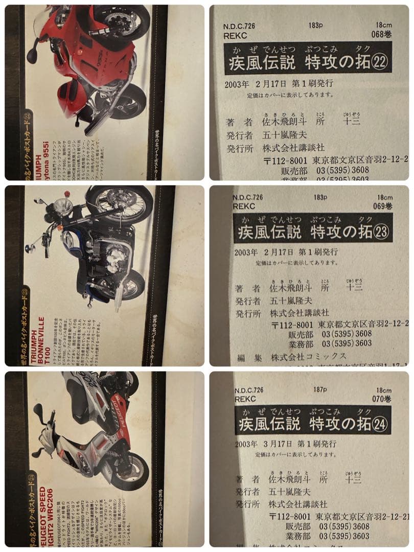 特攻の拓　全巻セット　全巻初版！希少な白カバー！帯多数！全巻カード付属！