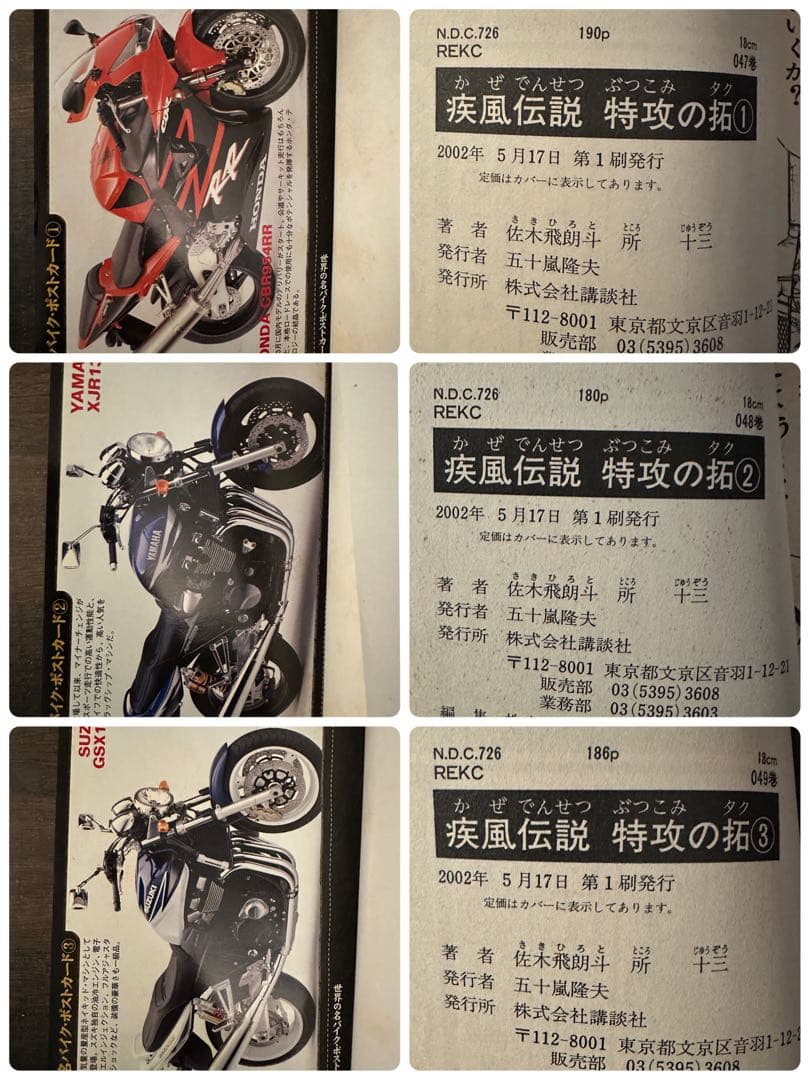 特攻の拓　全巻セット　全巻初版！希少な白カバー！帯多数！全巻カード付属！