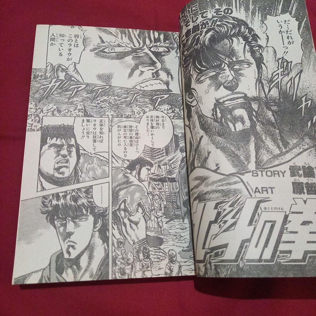 【当時物美品】週刊 少年 ジャンプ 1986年10号 漫画 アニメ