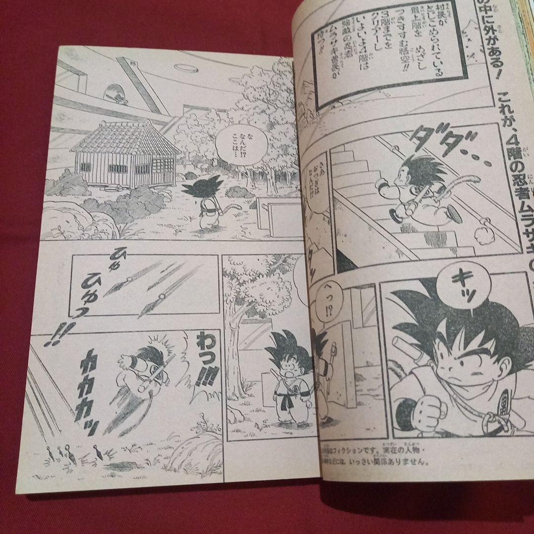 【当時物美品】週刊 少年 ジャンプ 1986年10号 漫画 アニメ