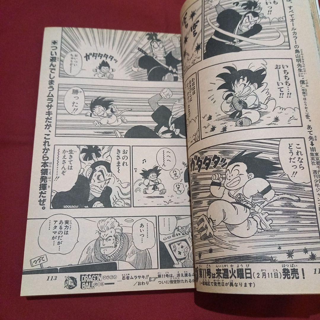 【当時物美品】週刊 少年 ジャンプ 1986年10号 漫画 アニメ