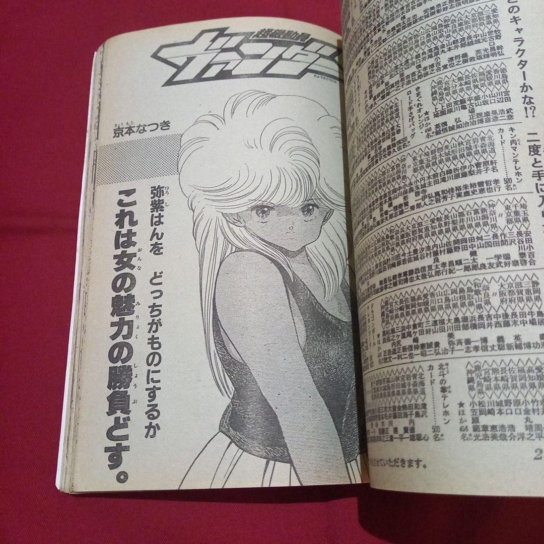 【当時物美品】週刊 少年 ジャンプ 1986年10号 漫画 アニメ