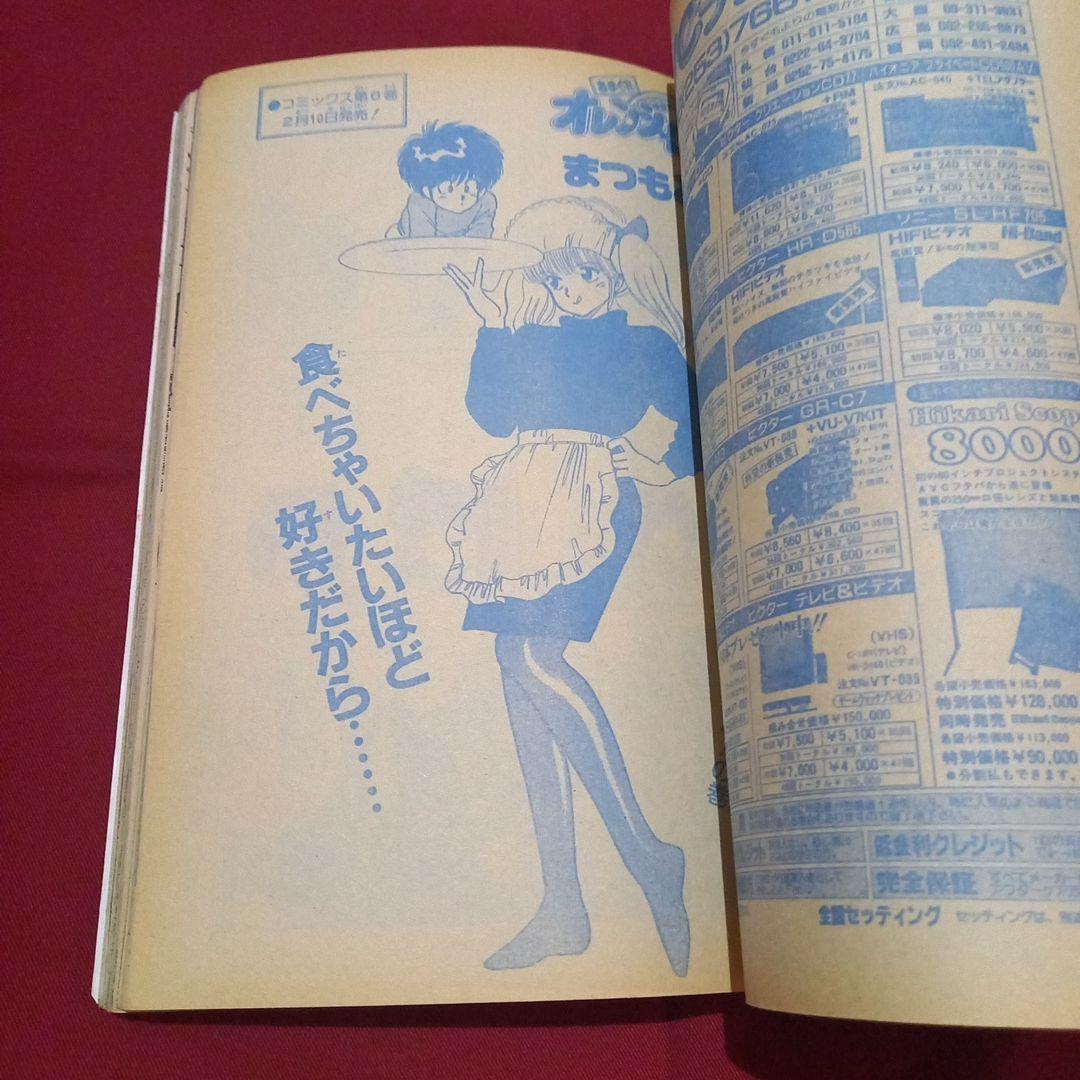 【当時物美品】週刊 少年 ジャンプ 1986年10号 漫画 アニメ