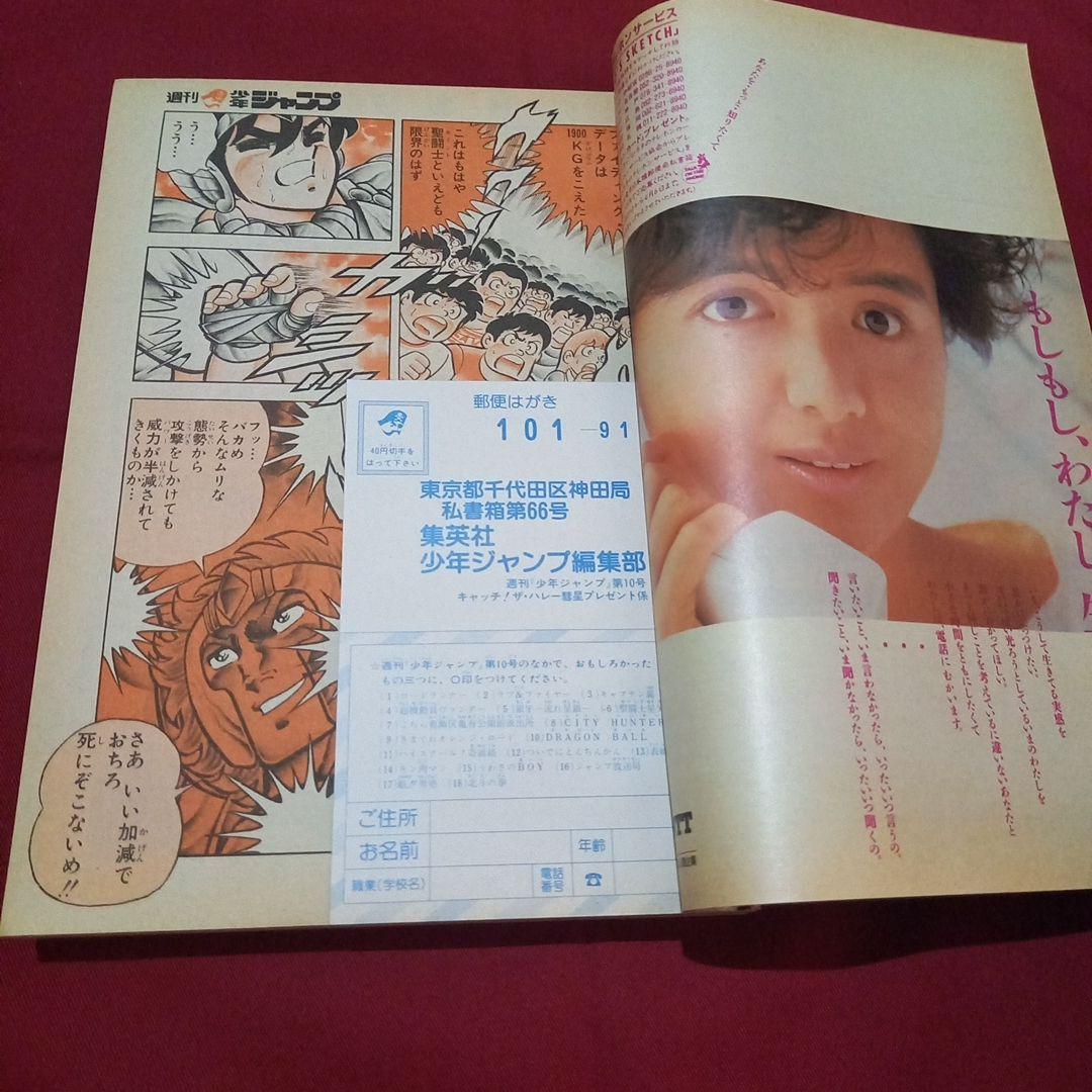 【当時物美品】週刊 少年 ジャンプ 1986年10号 漫画 アニメ