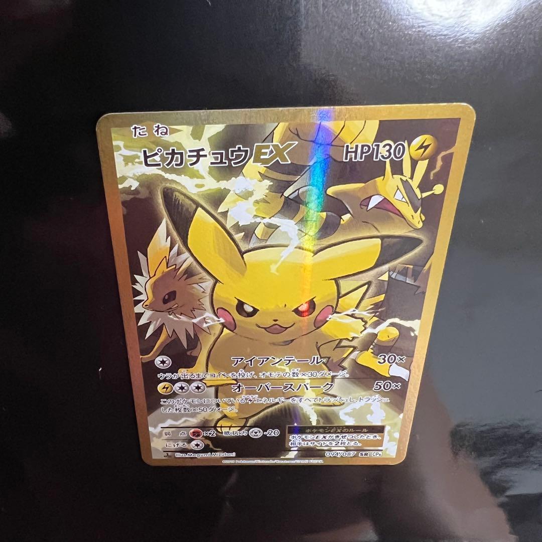 ピカチュウEX SR CP6 20th Anniversary 094/087