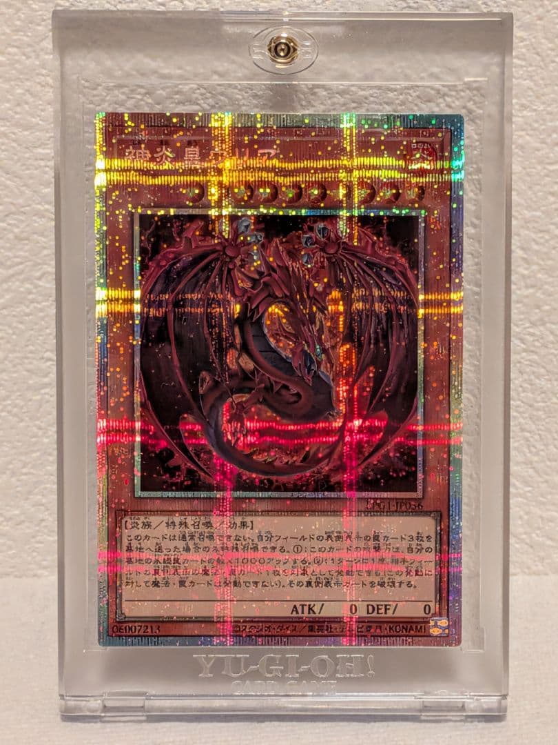 遊戯王 神炎皇ウリア