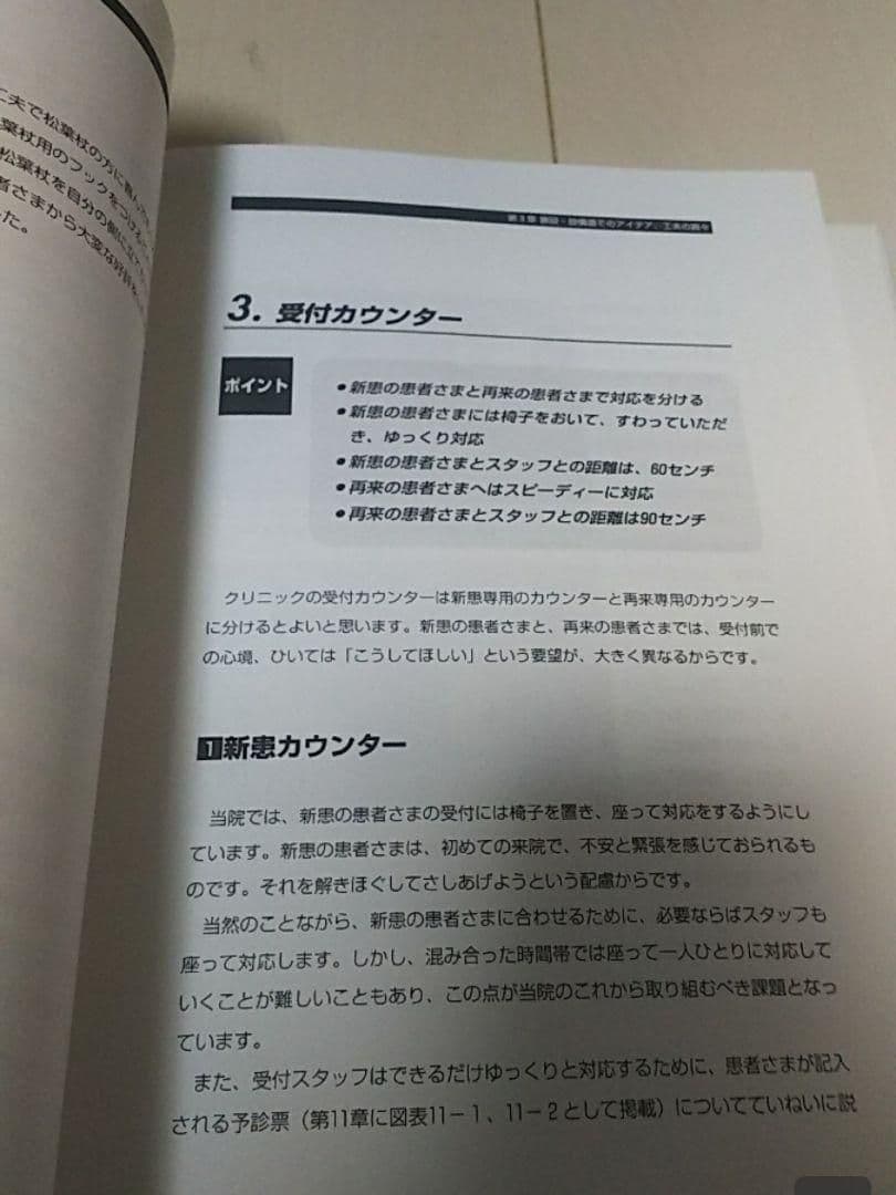 クリニックの増患増収実践ガイド 歯科医院