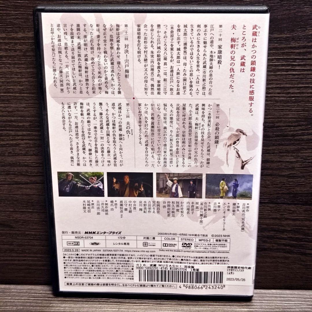 「武蔵 完全版」NHK大河ドラマ DVD 全13巻完結セット レンタル落ち
