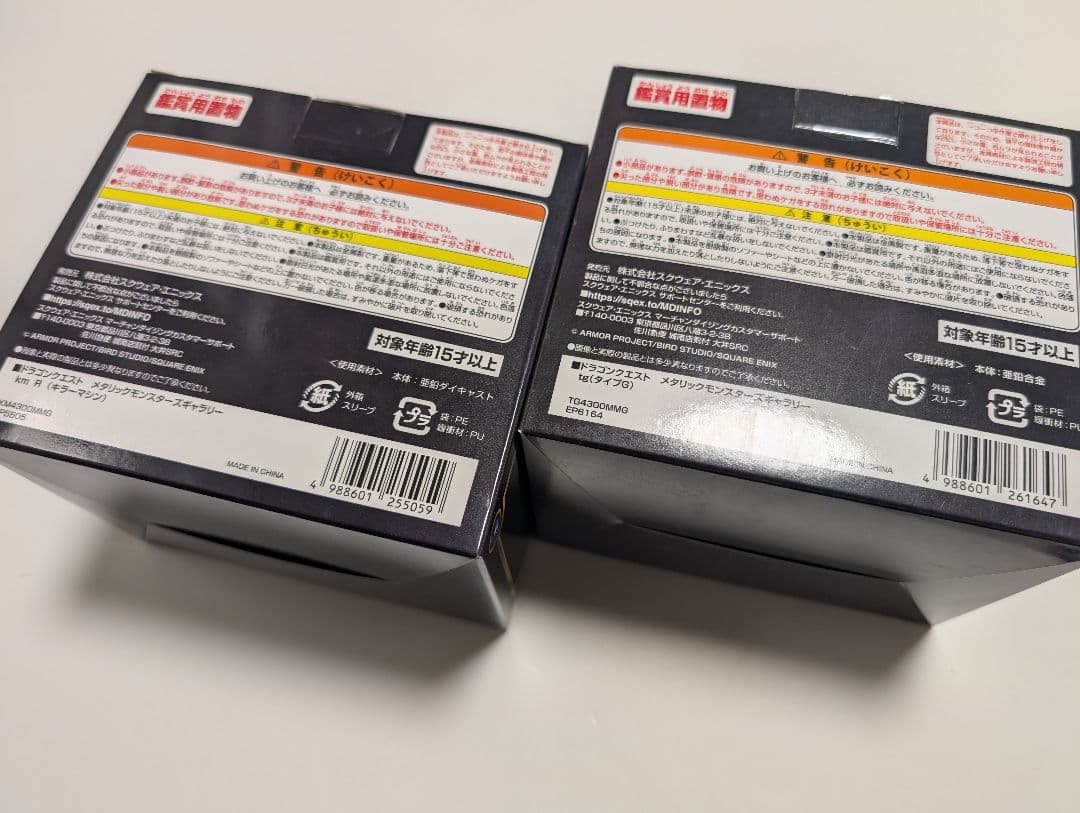 ドラゴンクエスト メタリックモンスターズギャラリー キラーマシン タイプG