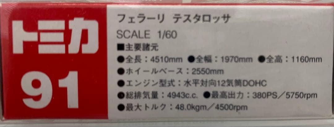 （絶版）トミカ フェラーリ テスタロッサ 未開封品