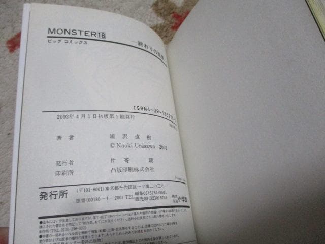 MONSTER 全18巻 浦沢直樹 完結記念限定セット なまえのないかいぶつ