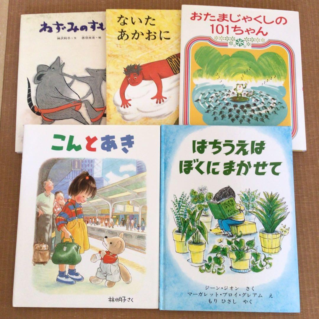 絵本まとめ売り　57冊セット　1冊あたり220円！　くもん推薦図書　福音館書店