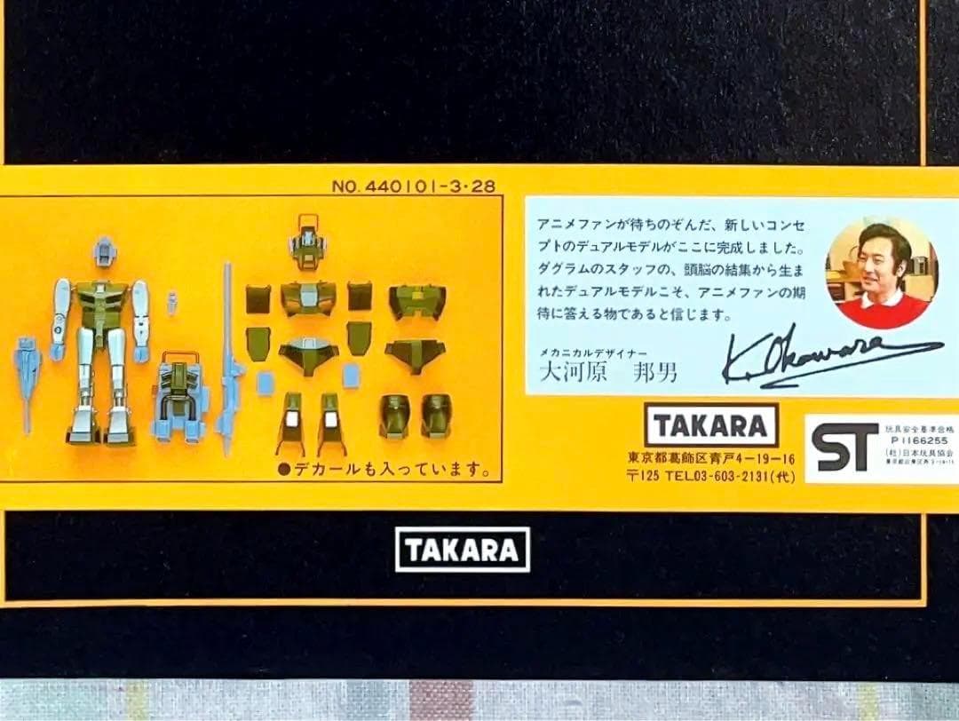 状態良好 未開封品 当時モノ 1/72 ダグラム デュアルモデル