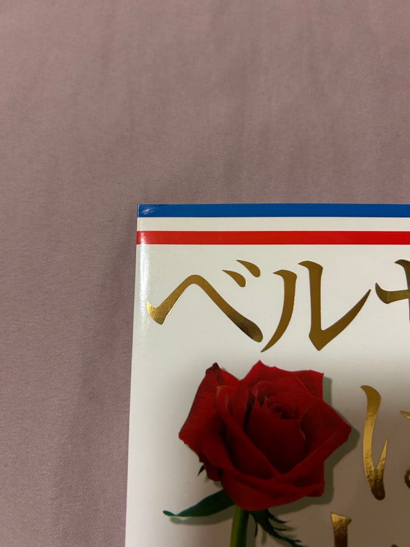 ベルサイユのばら　大事典