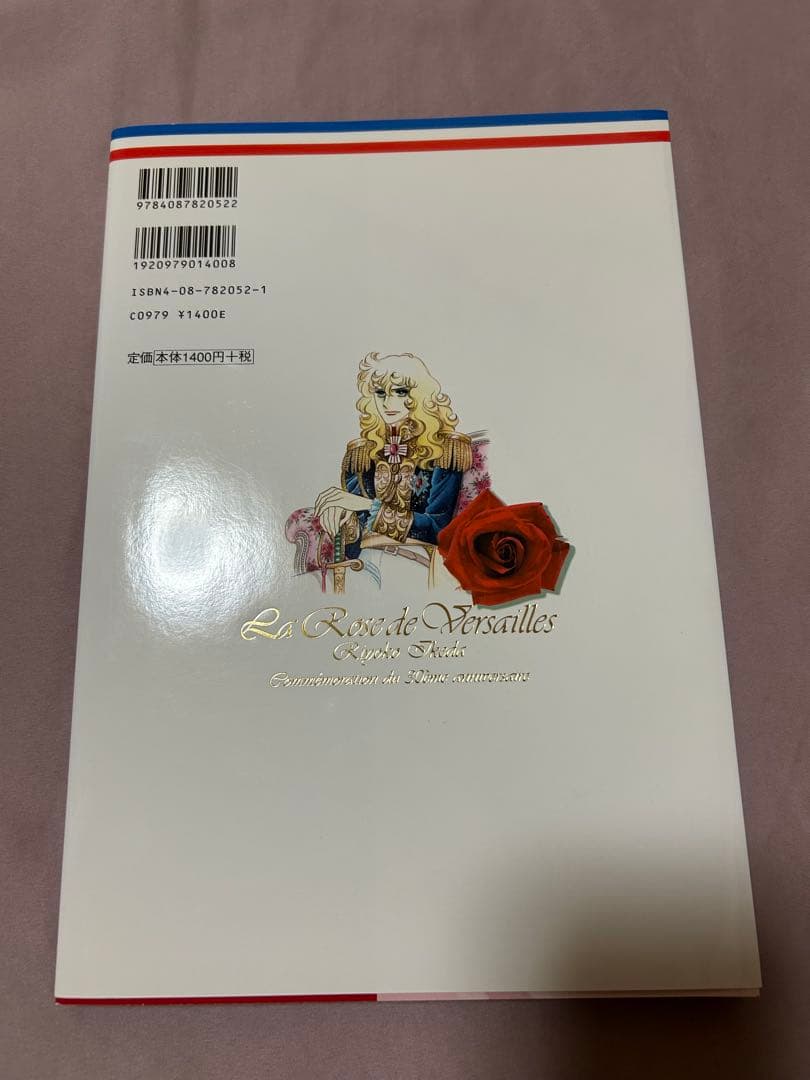 ベルサイユのばら　大事典