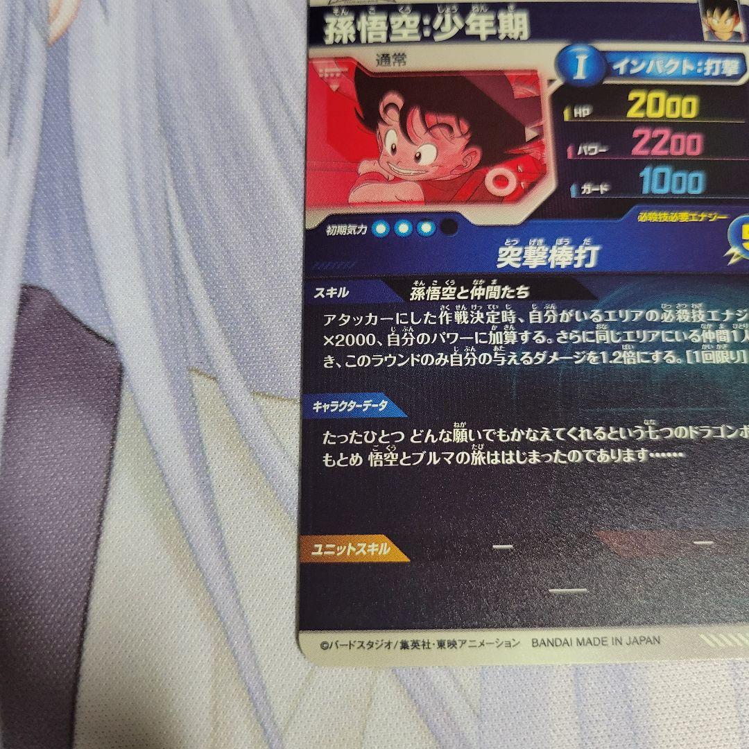 ドラゴンボール ダイバーズ EX2-009 孫悟空 少年期 パラレル