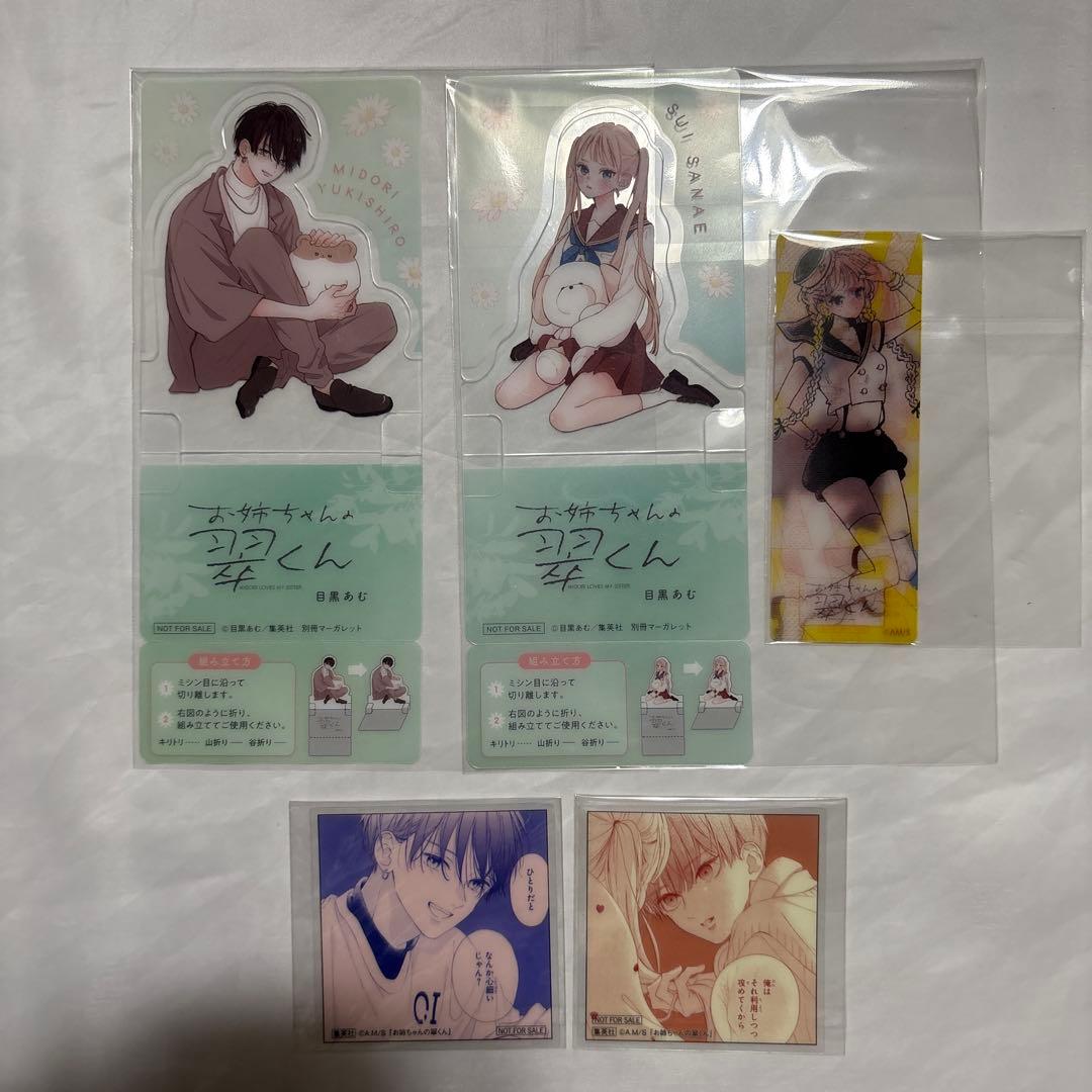 お姉ちゃんの翠くん　特典