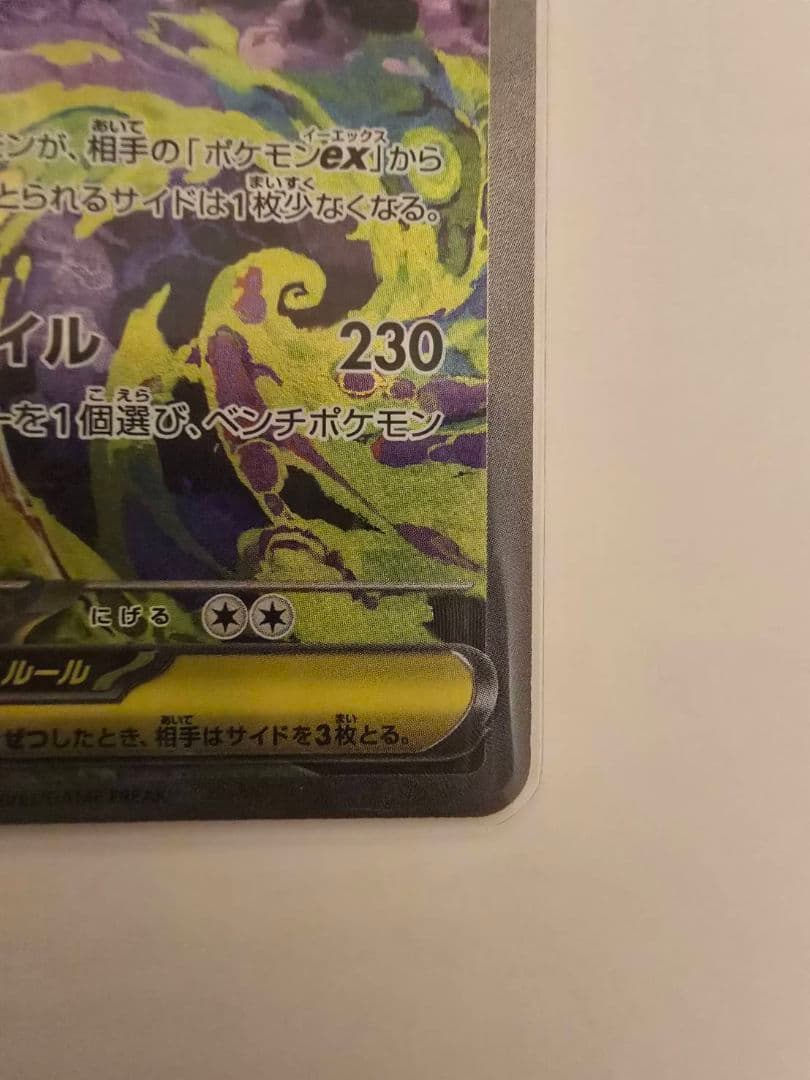 メガゲンガー　ex sar メガドリームex