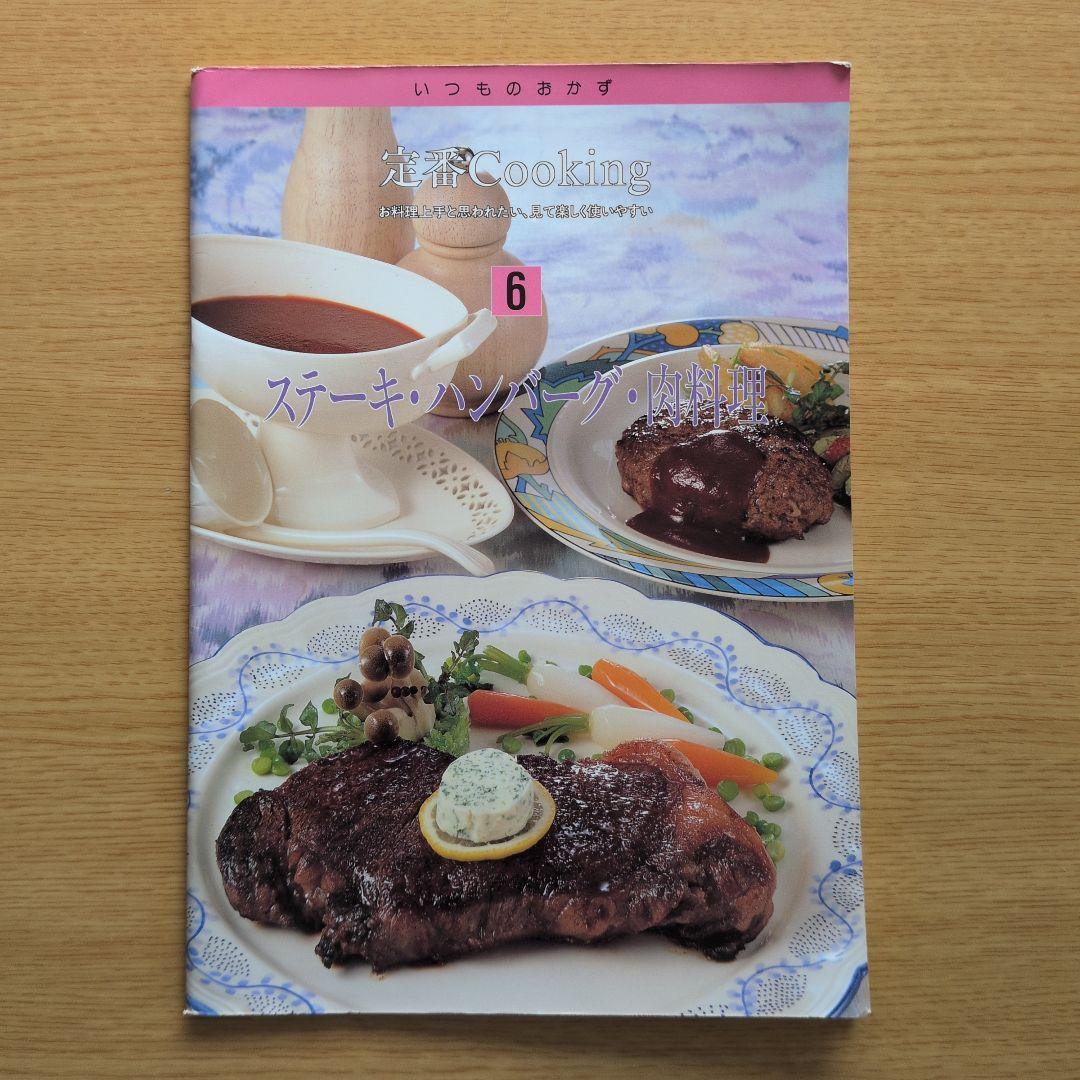 定番Cookingレシピ集 22冊