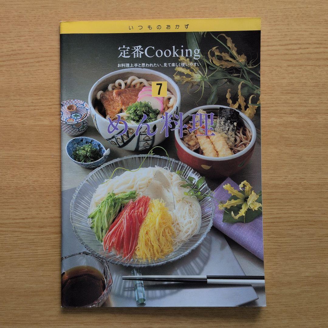 定番Cookingレシピ集 22冊