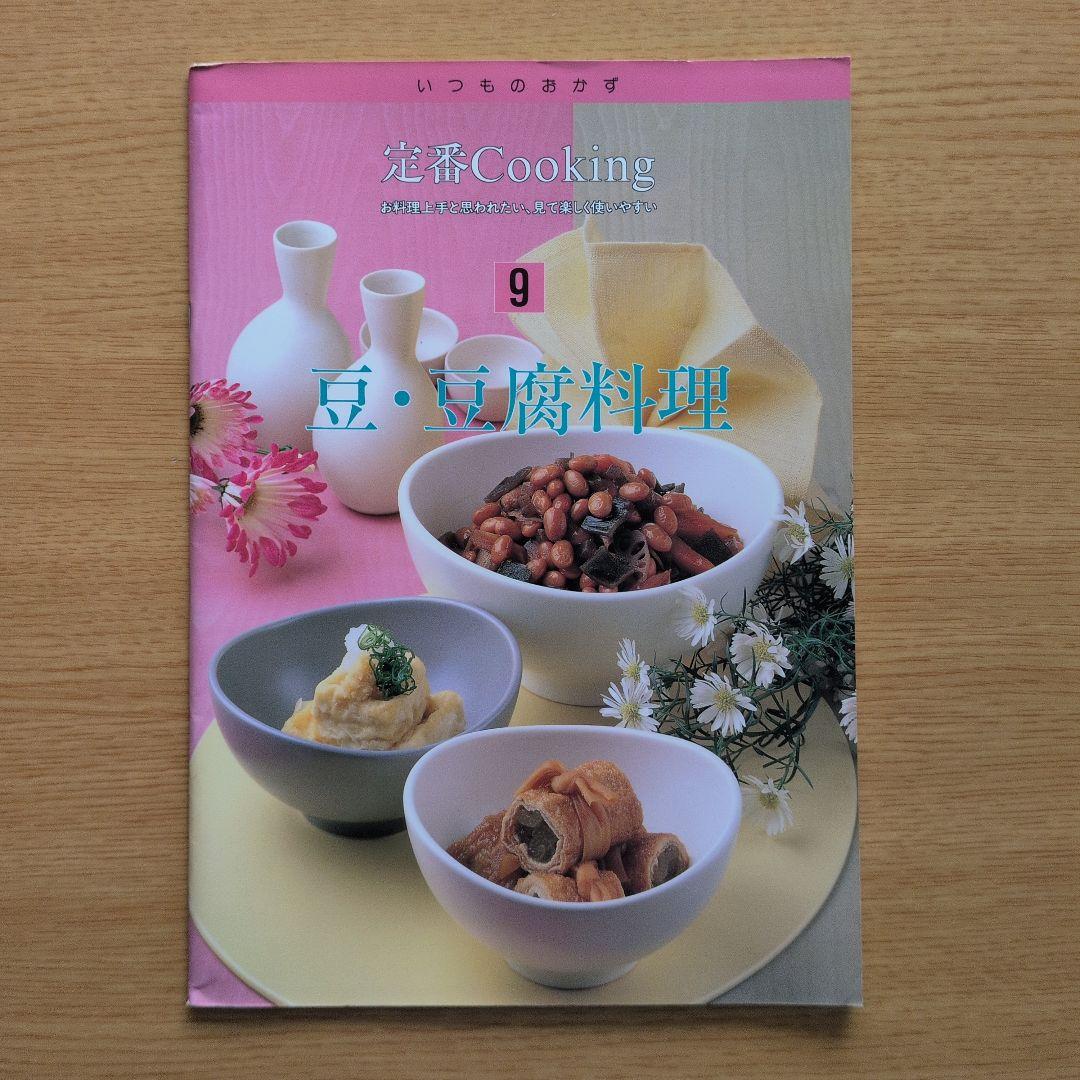 定番Cookingレシピ集 22冊