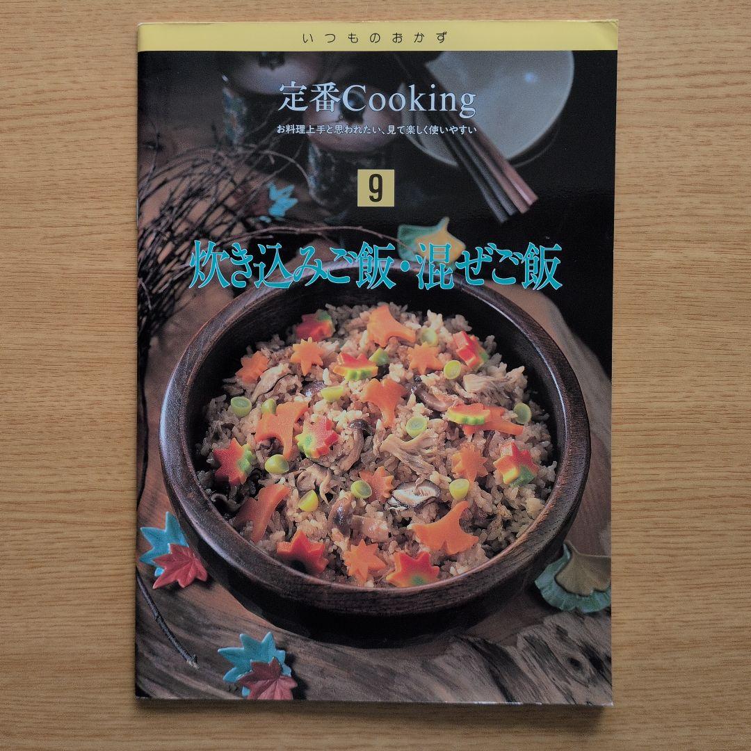 定番Cookingレシピ集 22冊