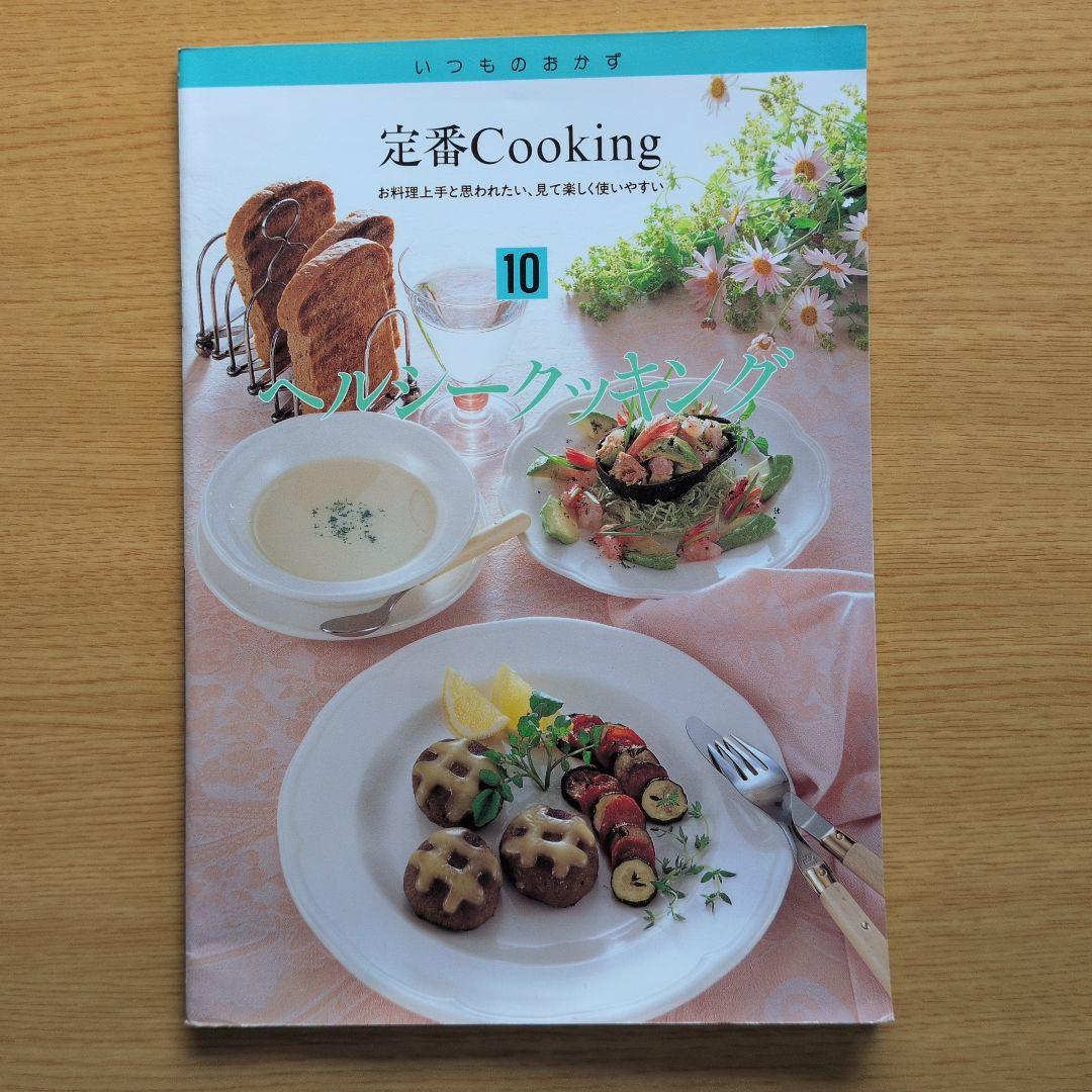定番Cookingレシピ集 22冊