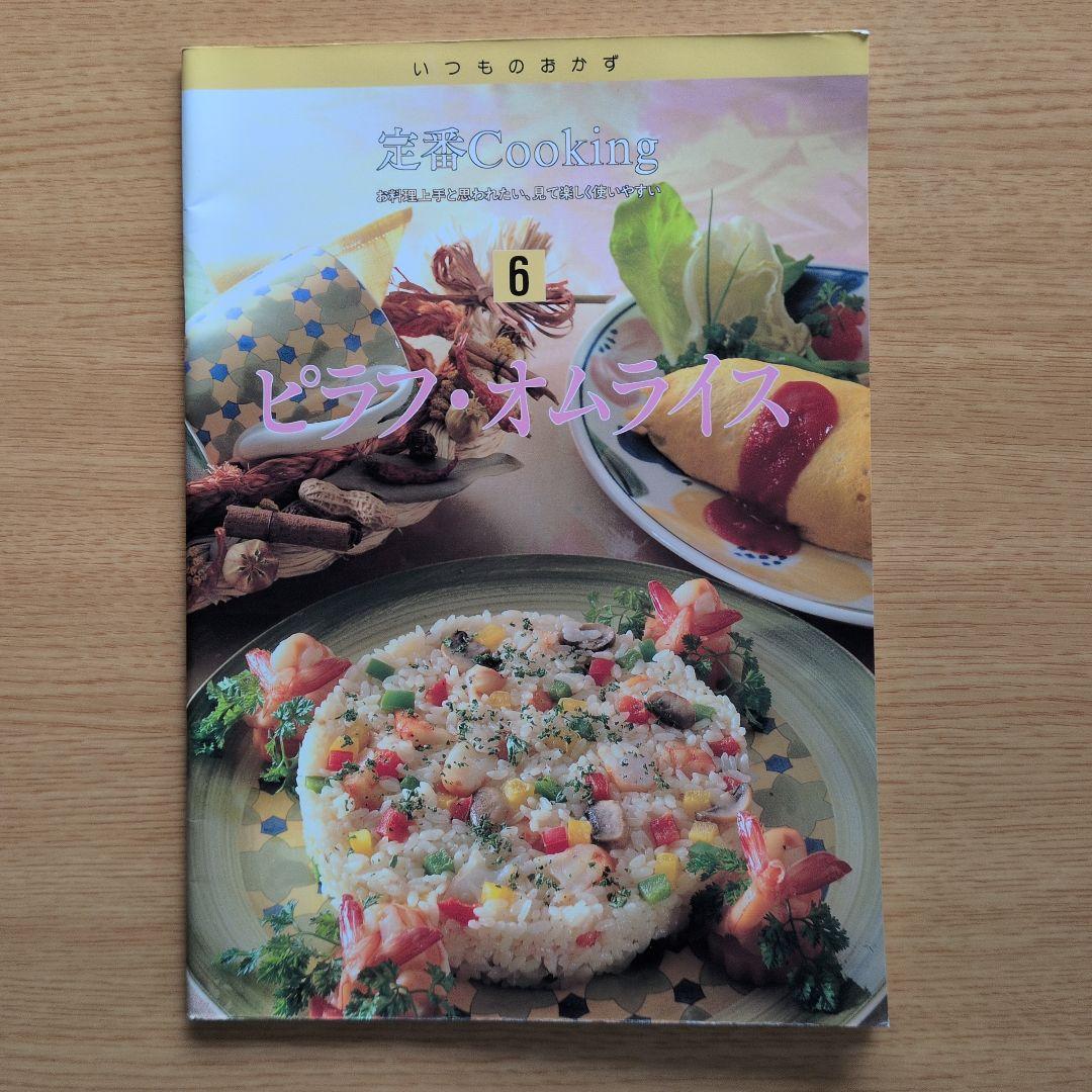 定番Cookingレシピ集 22冊